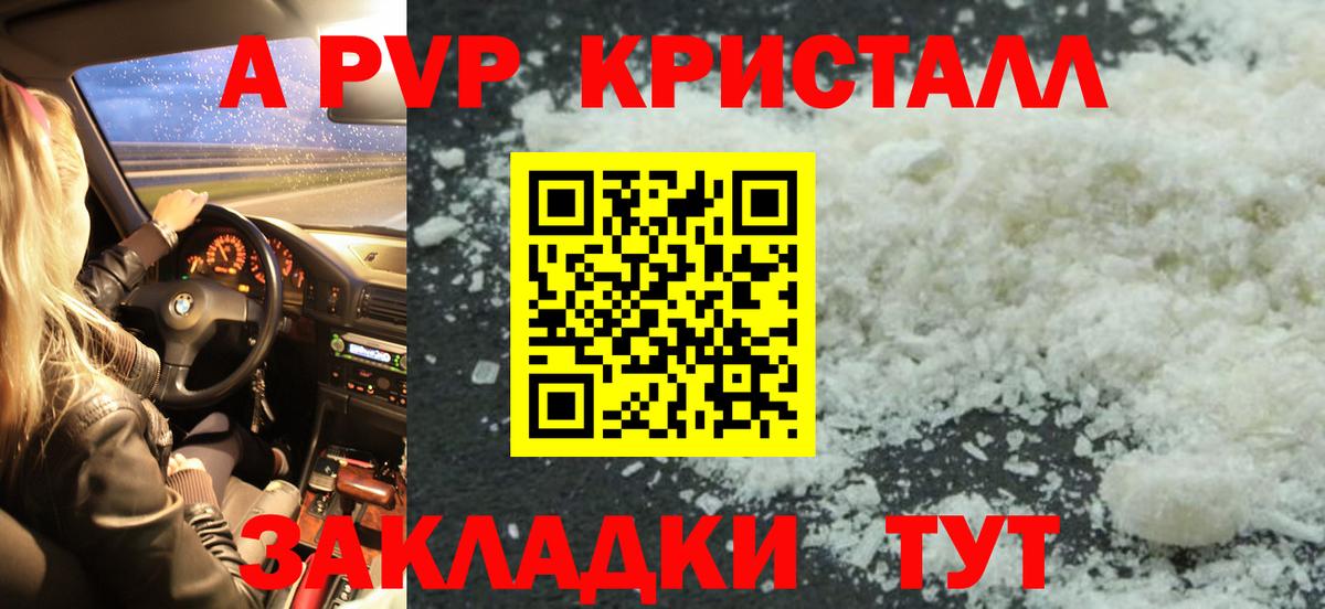 Альфа ПВП крисы CK Новоалександровск