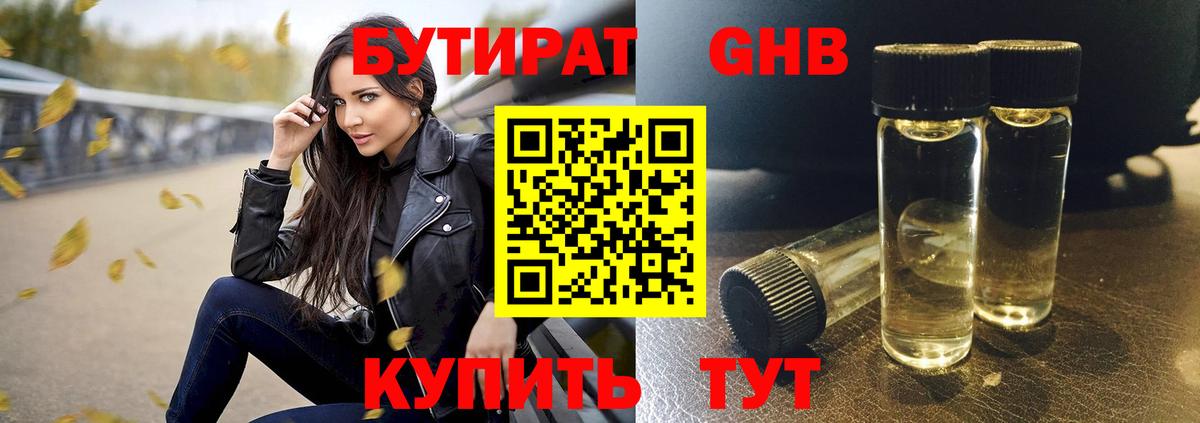Бутират вода  Вход с VPN  Новоалександровск 