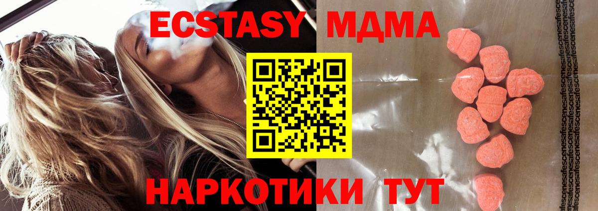 ЭКСТАЗИ  Вход с VPN  Экстази 280 MDMA  Новоалександровск  Экстази 300 mg 
