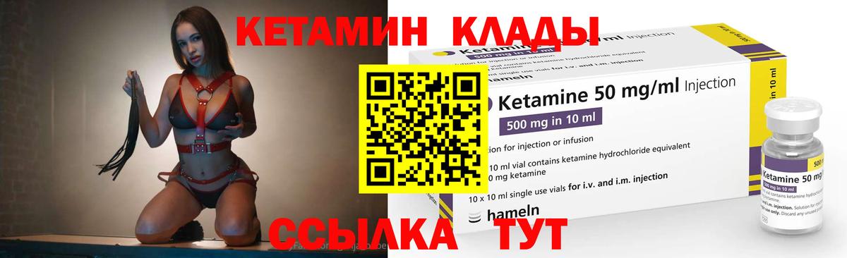 Кетамин ketamine Новоалександровск