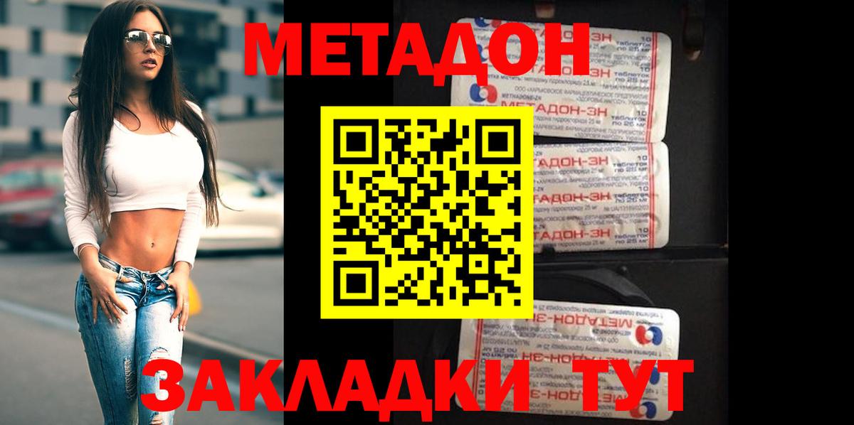Новоалександровск  МЕТАДОН белоснежный  МЕТАДОН кристалл  Вход с VPN 