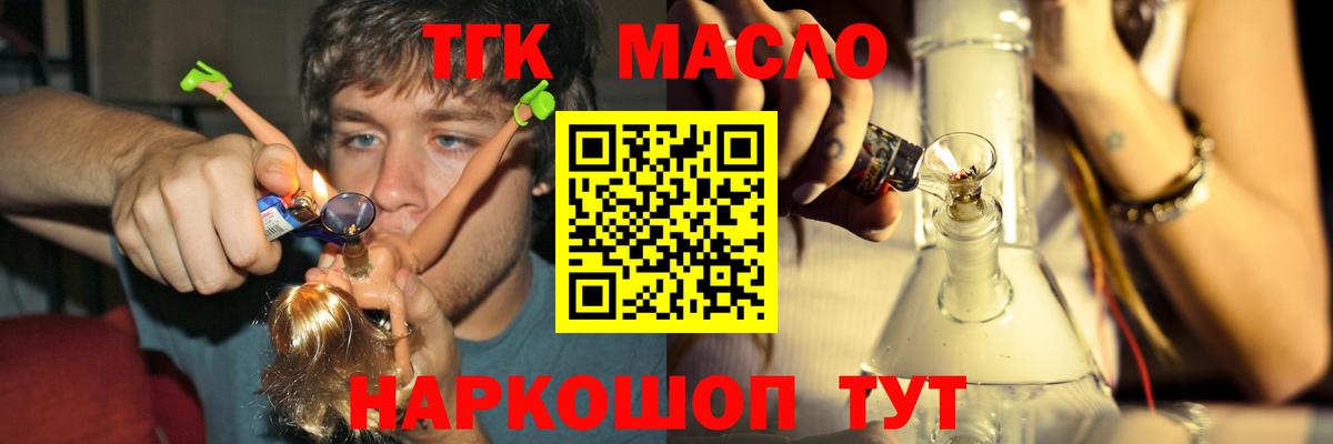 ТГК гашишное масло Новоалександровск